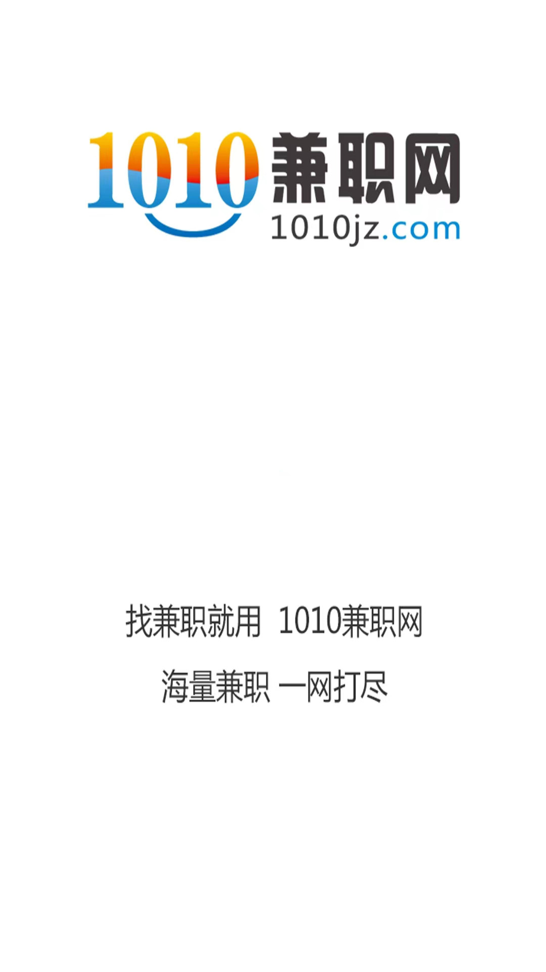 1010兼职网站，灵活就业的新选择1010 兼职网