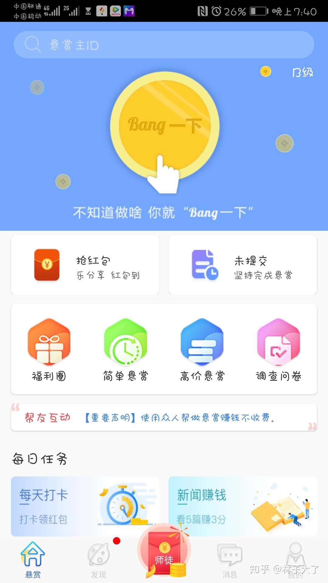 找兼职，哪个APP最真实可靠？找兼职哪个app找比较真实可靠的