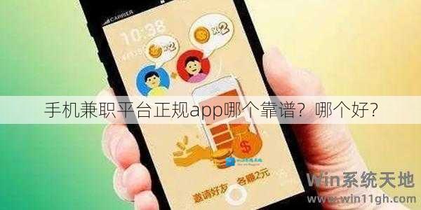 兼职APP大比拼，哪个更适合你？兼职app哪个比较好用