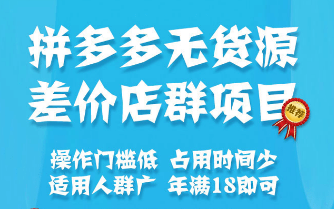 兼职软件助力拼多多开店，靠谱吗？兼职软件推荐拼多多开店可靠吗安全吗