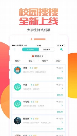 艺术生兼职接单软件，免费版的选择与优势艺术生兼职app