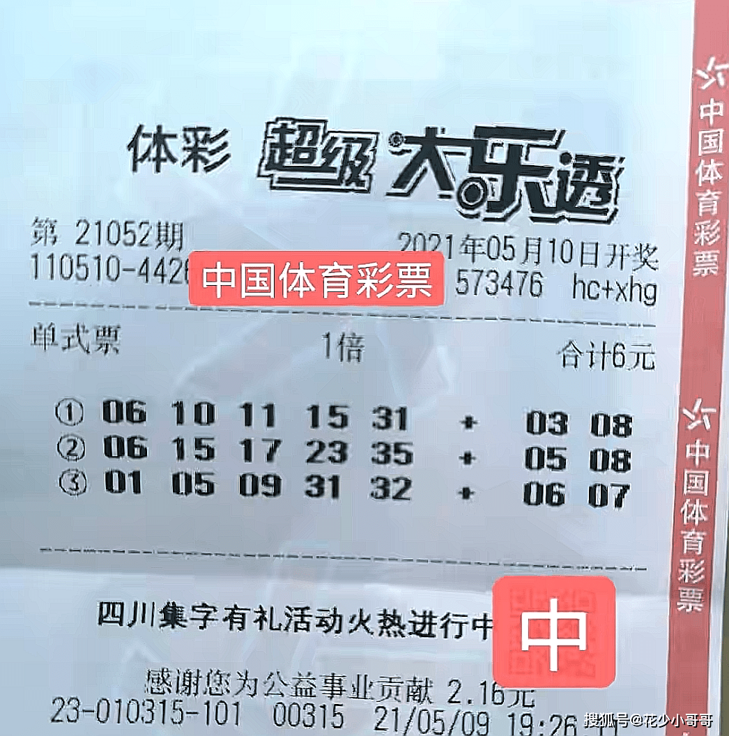 最新晒票区，共享彩票文化的欢乐与期待晒票123