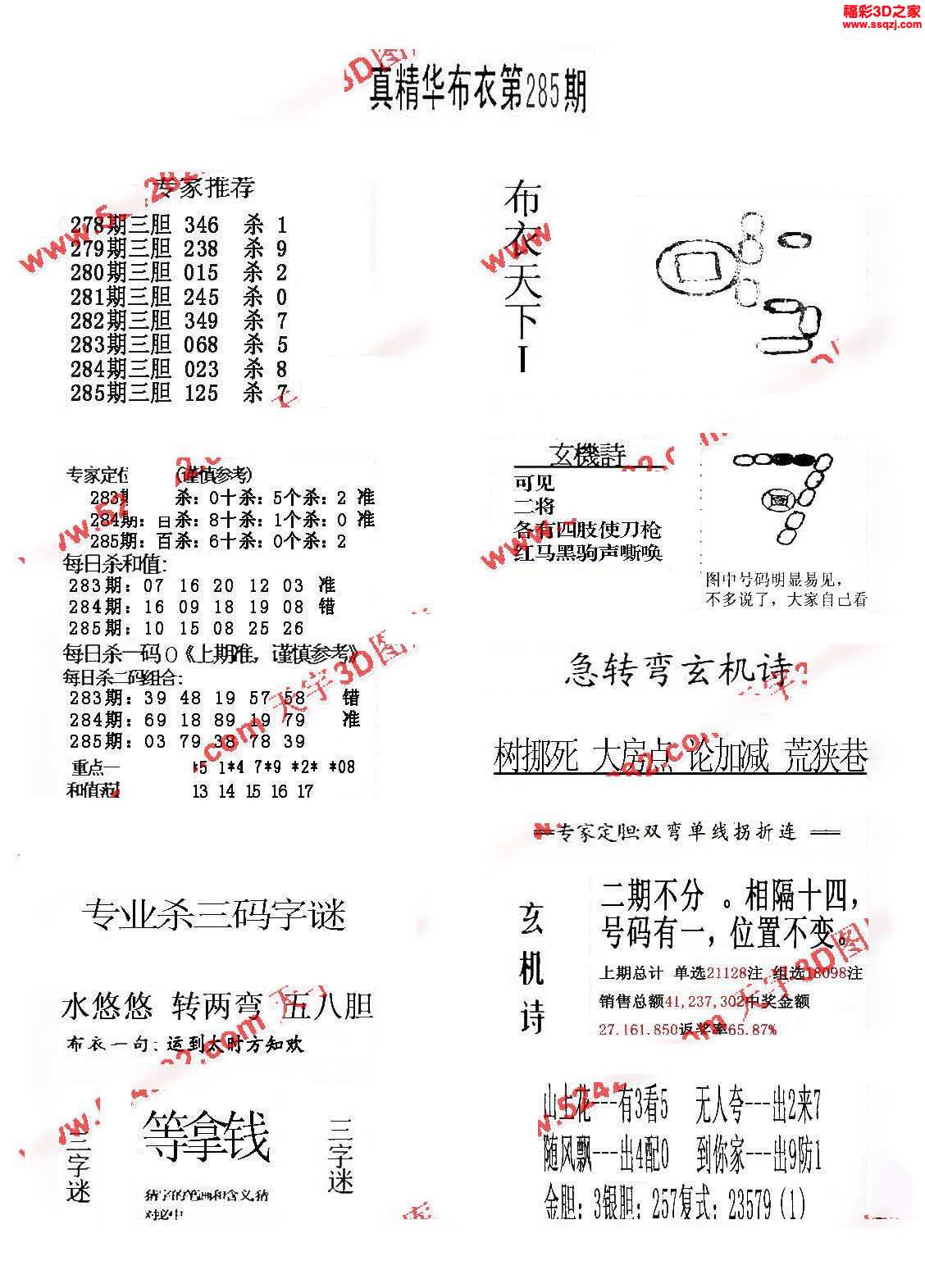 福彩3D真精华，布衣图解密与理性投注指南福彩3d真精华布衣图纸今天