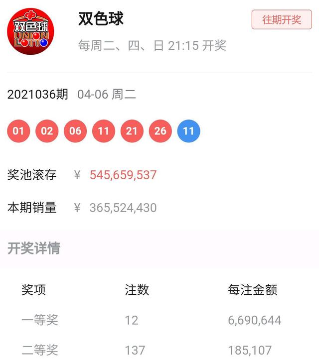 双色球2020103期，梦想与现实的交织双色球2020103期开奖结果查询