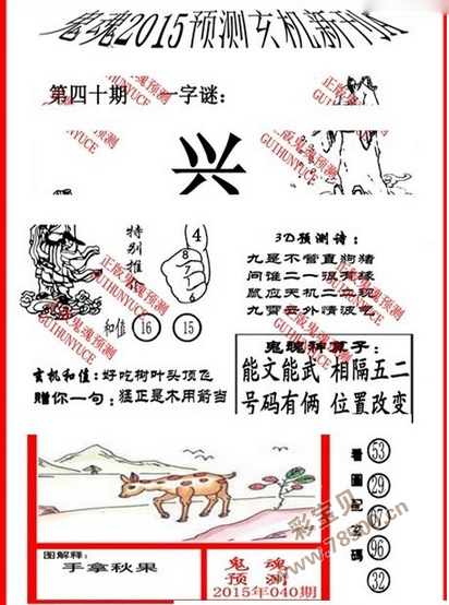 探索3D字谜专区，解锁福彩的奇妙之旅3d字谜专区 福彩20203