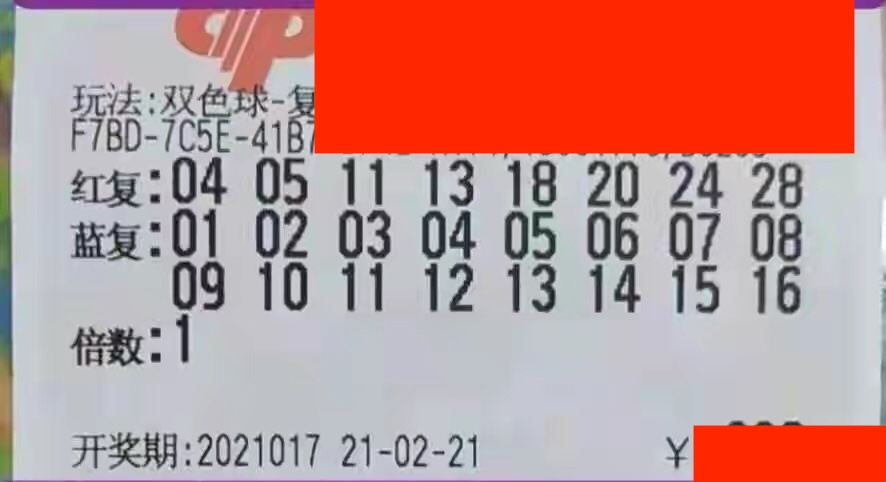 双色球2021106期，数字背后的幸运与希望双色球2021106期开奖号码