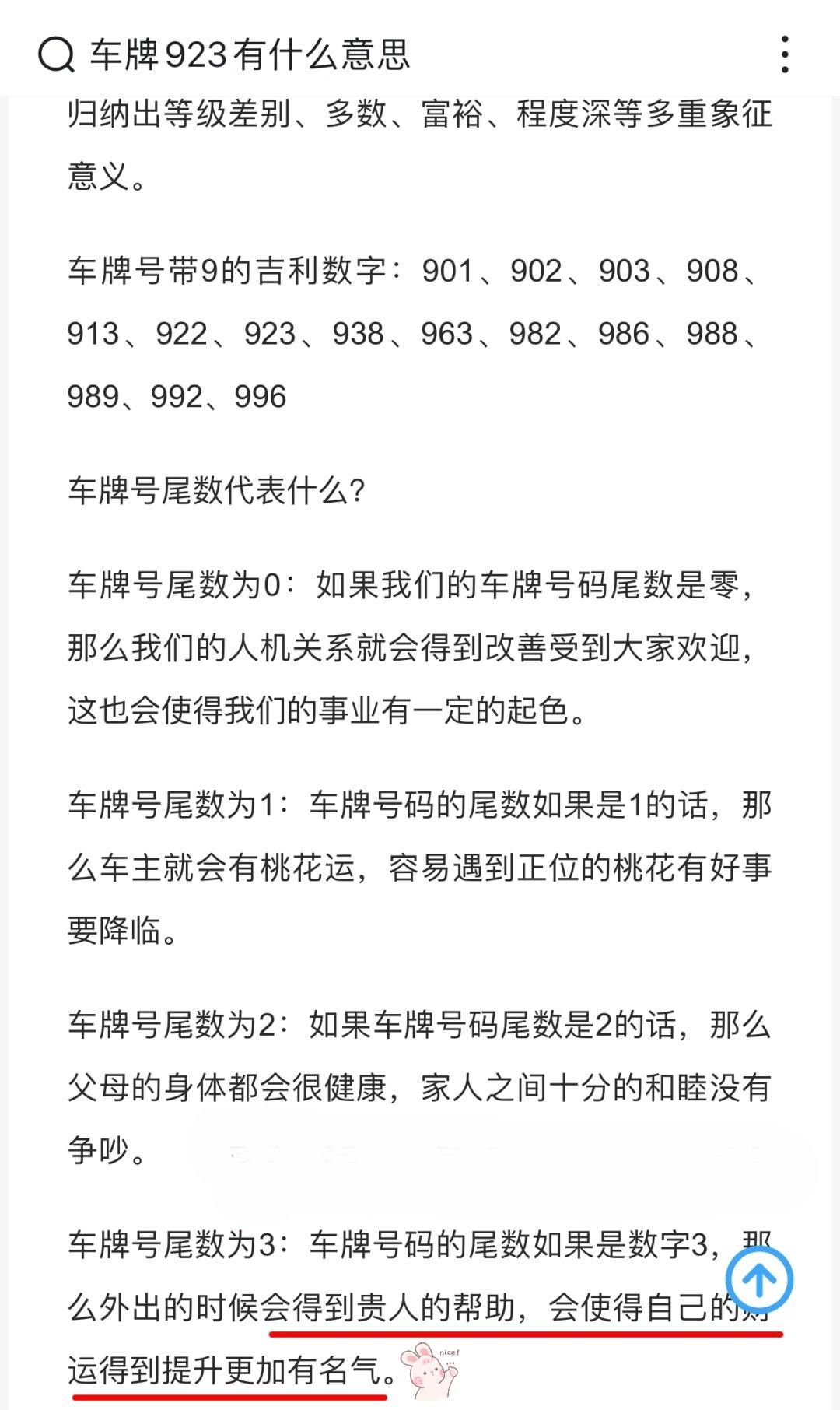 探索车牌号码的吉凶，科学与迷信的交织车牌号码测吉凶 免费