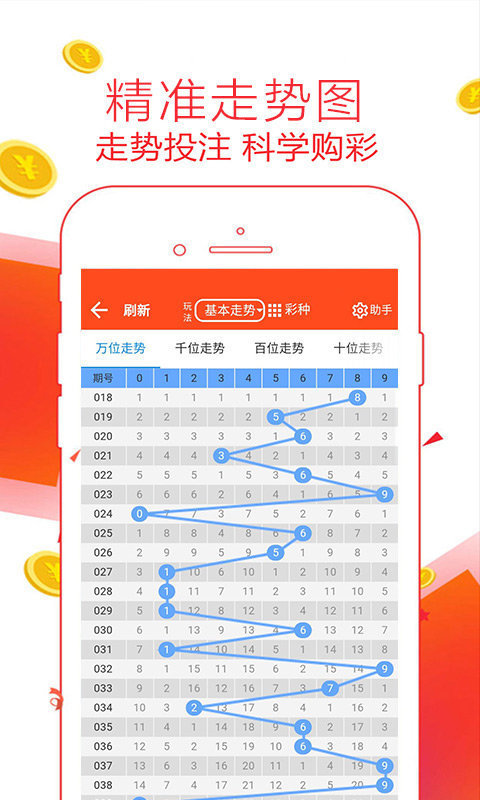 排列三走势图综合版app，数字彩票的智能分析利器排列三走势图综合版中彩网走走势图