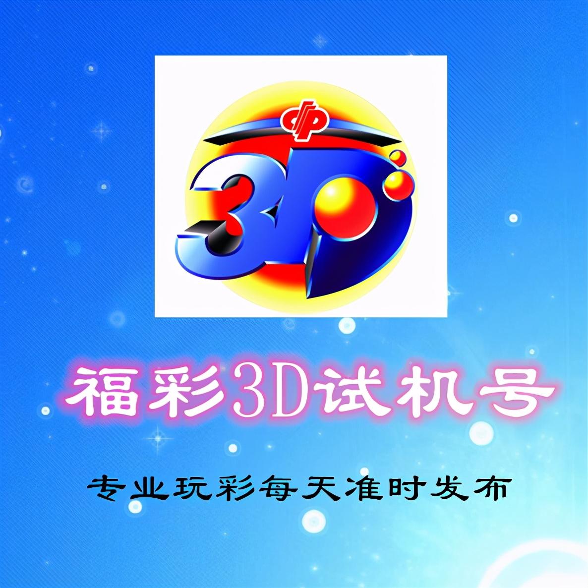 3D试机号，千禧金码与关注码的神秘面纱3d千禧 试机号金码关注码