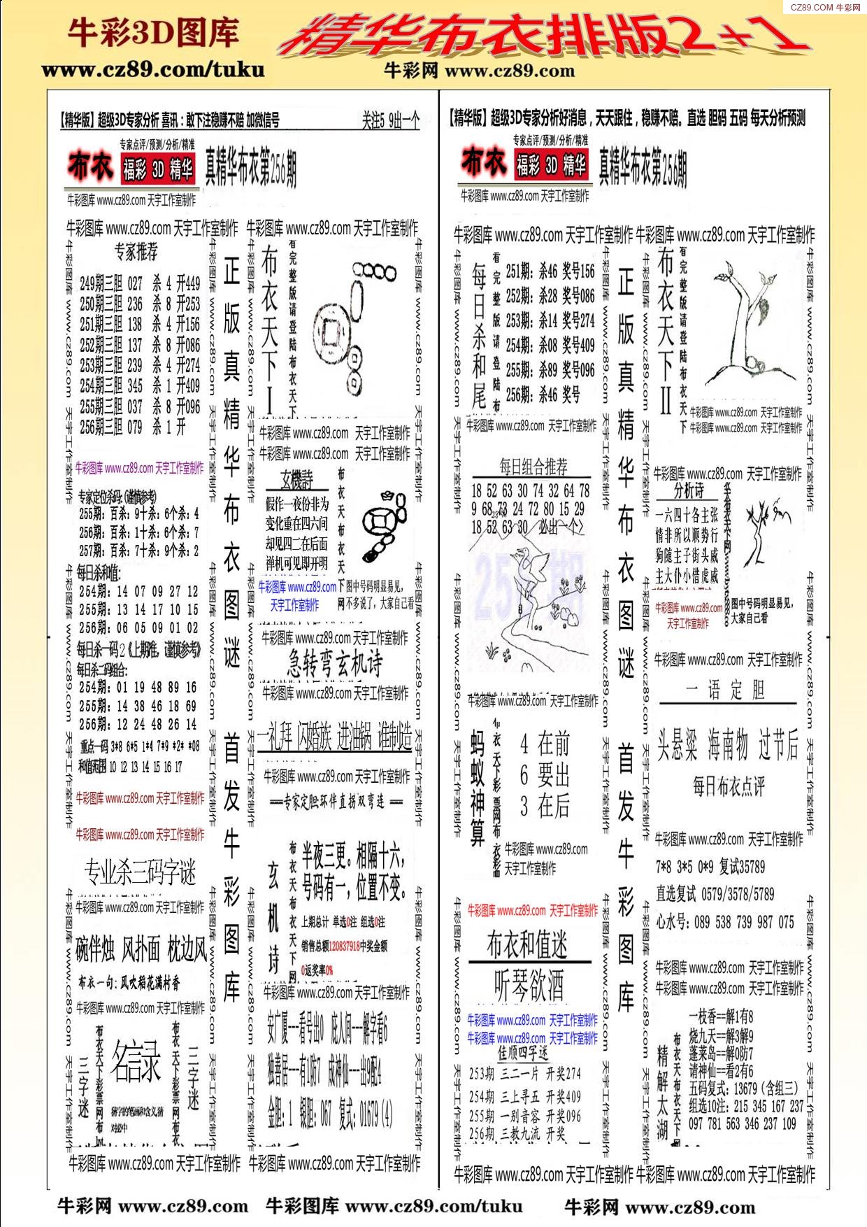 精华布衣