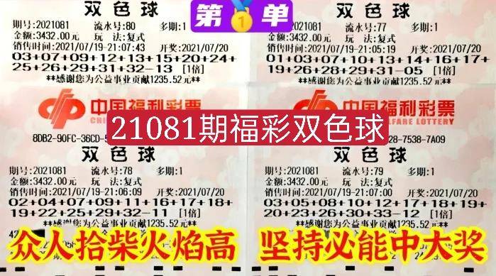 2021078期双色球开奖号码结果揭晓，梦想与幸运的碰撞双色球开奖结果2021078期开奖号码