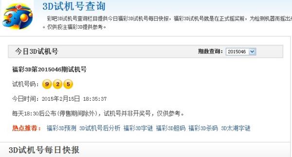 3D开机试机，开奖查询的便捷之道3D开机试机开奖查询结果
