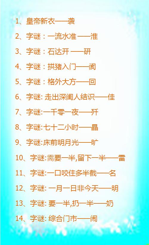 简单字谜大全及答案100个简单字谜大全及答案100个