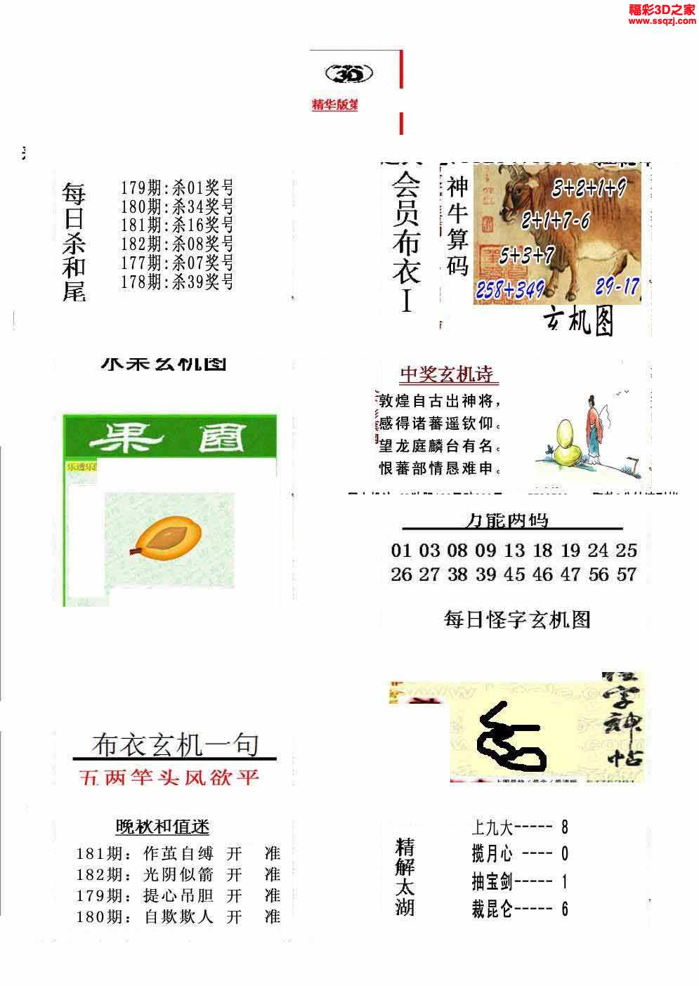 3D字谜图，布衣天下的智慧密码3d字谜图布衣天下中天书库