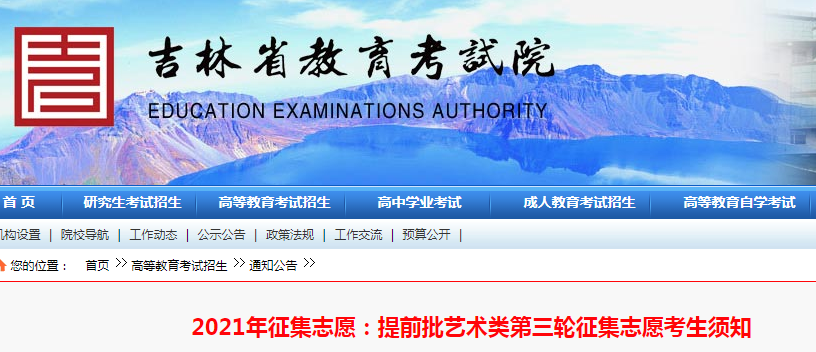 吉林市中考招生信息网，考生与家长的导航站吉林市中考招生信息网官网入口