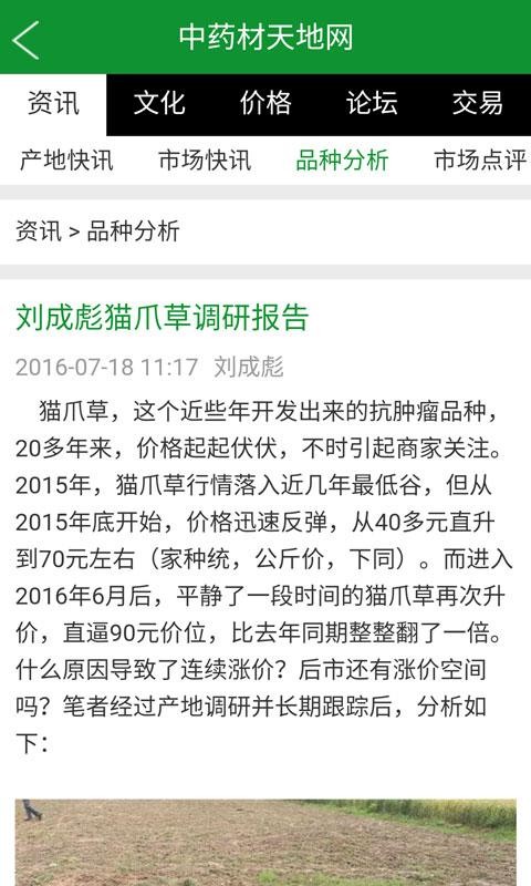 探索中药材信息网，黑胡椒价格与市场动态分析中药材天地网黑胡椒最新价格走势