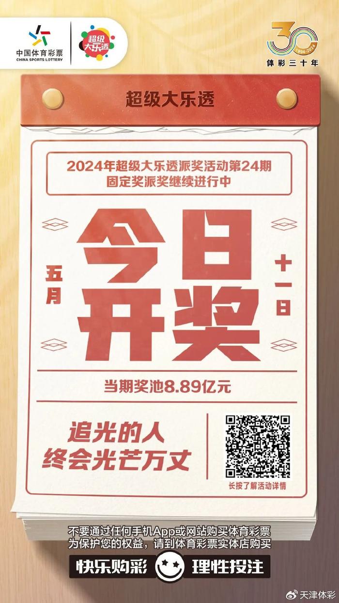 今日大乐透开奖公告结果，梦想与幸运的碰撞今日大乐透开奖公告结果查询