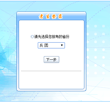 兵团考试信息网，为何无法访问的深层解析兵团考试信息网为什么进不去了