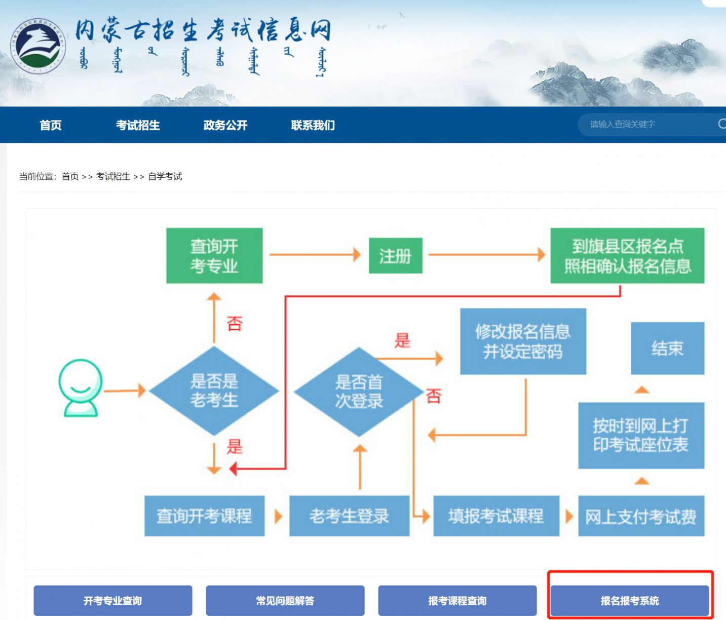 探索内蒙古招生考试，一站式了解内蒙古招生考试网信息网官网内蒙古招生考试网信息网官网首页