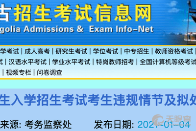 内蒙古信息网，招生考试信息的一站式服务平台内蒙古信息网招生考试信息网官网查询