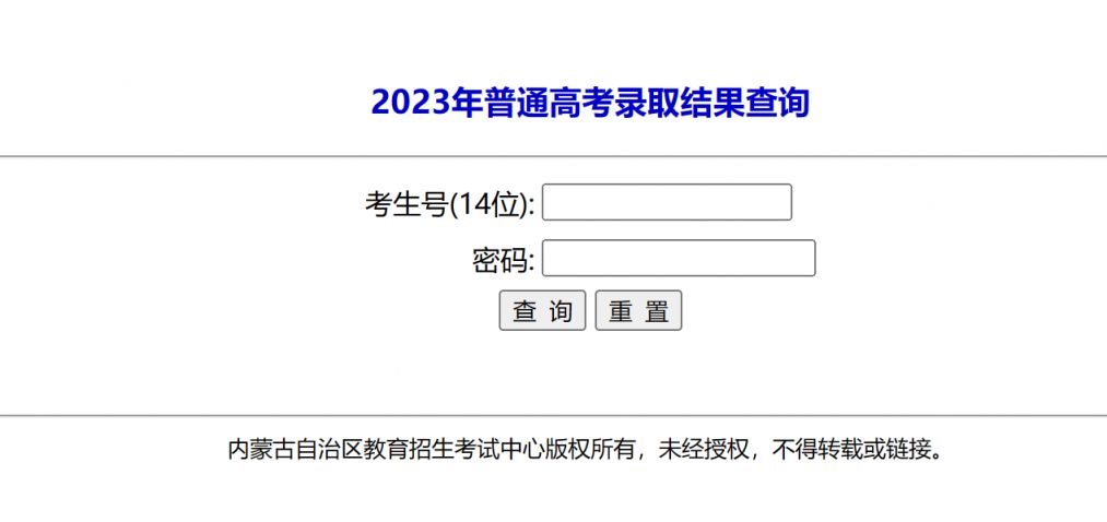 探索内蒙古招生考试信息网，录取轨迹的智慧之门内蒙古招生考试信息网录取轨迹查询