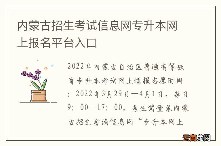 内蒙古招生考试信息网网上报名