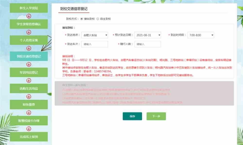 构建智慧校园新生态，学生信息网注册的全面解析学生信息网注册入口