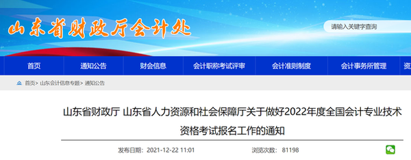 登录山东省会计信息网，便捷、安全、高效的会计人员服务平台登录山东省会计信息网官网