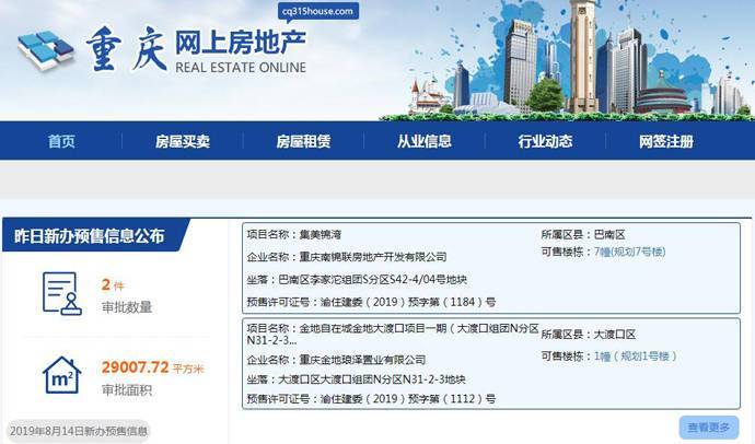 重庆市房产信息网官网，一站式解决您的置业需求重庆市房产信息网官网查询