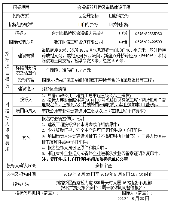 招投标信息平台