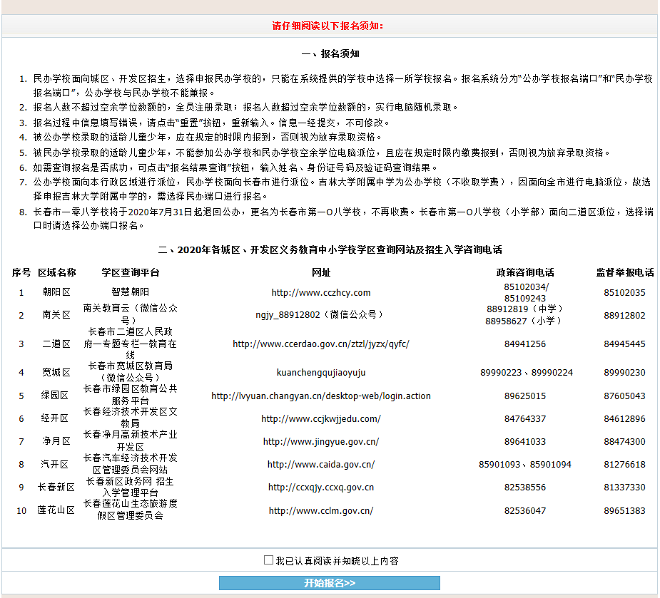 招生信息网报名