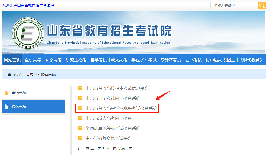 山东省考试信息网官网登录入口，一站式服务，便捷获取考试信息山东省考试信息网官网登录入口网址