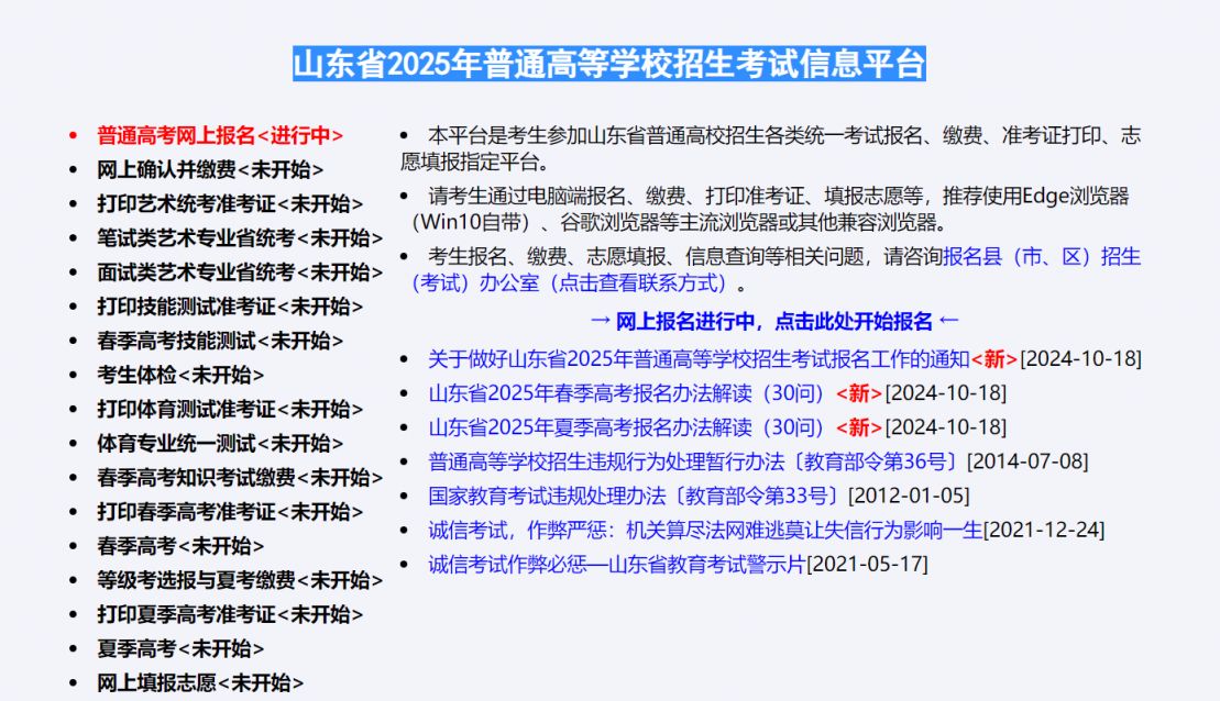 山东省考试院官方网，考生与教育公平的桥梁山东省考试院官方网站