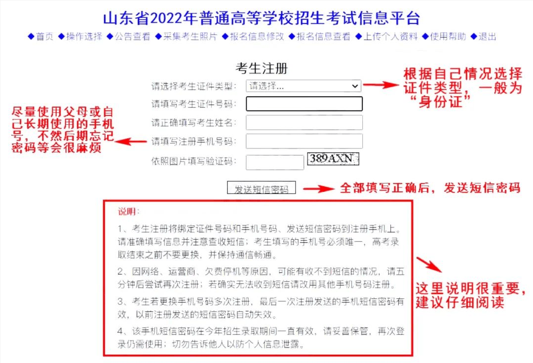 山东省考试信息网报名入口，全面解析与使用指南山东省考试信息网报名入口官网