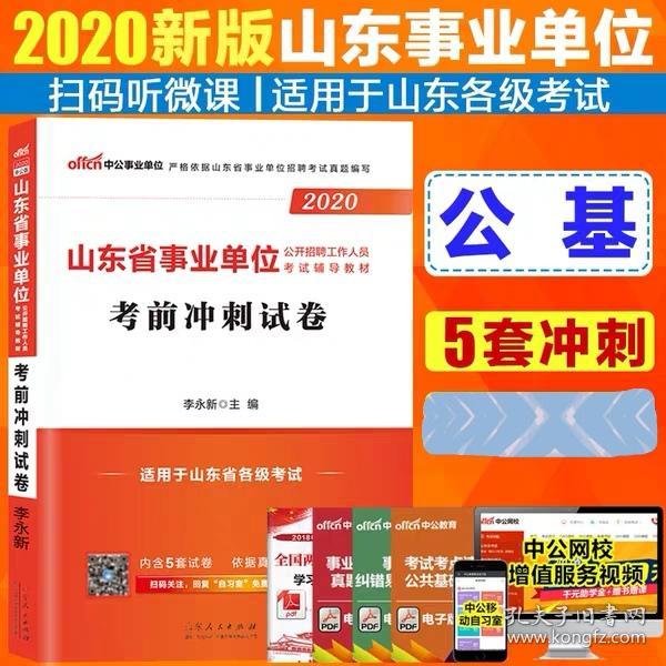 山东考试信息网(官网)与事业编考试，全面解析与备考指南山东省考试网站