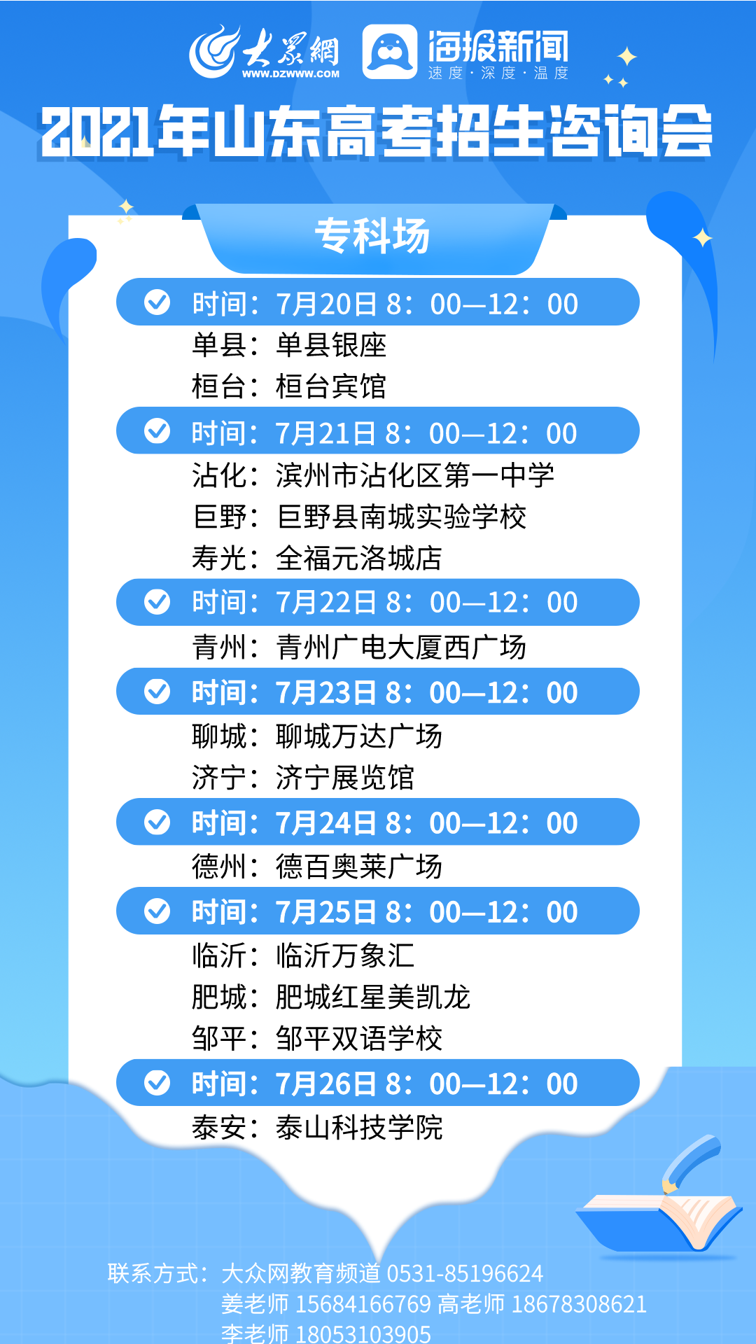 山东考试信息网高考咨询会，为梦想启航的智慧导航山东考试信息网高考咨询会打电话吗