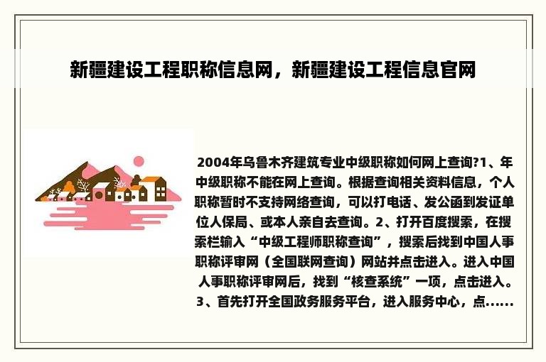 探索新疆建设工程信息网中标公告，透明化与高效化的新篇章新疆建设工程信息网中标公告查询