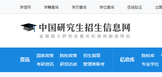 考研信息网官方入口，一站式获取最新最全的考研资讯考研信息网官方入口查询