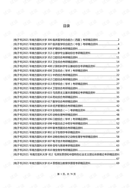 南方医科大学考研信息网