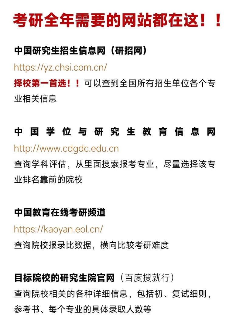 探索中国教育考研信息网，解锁考研路上的智慧之门中国教育考研信息网官网