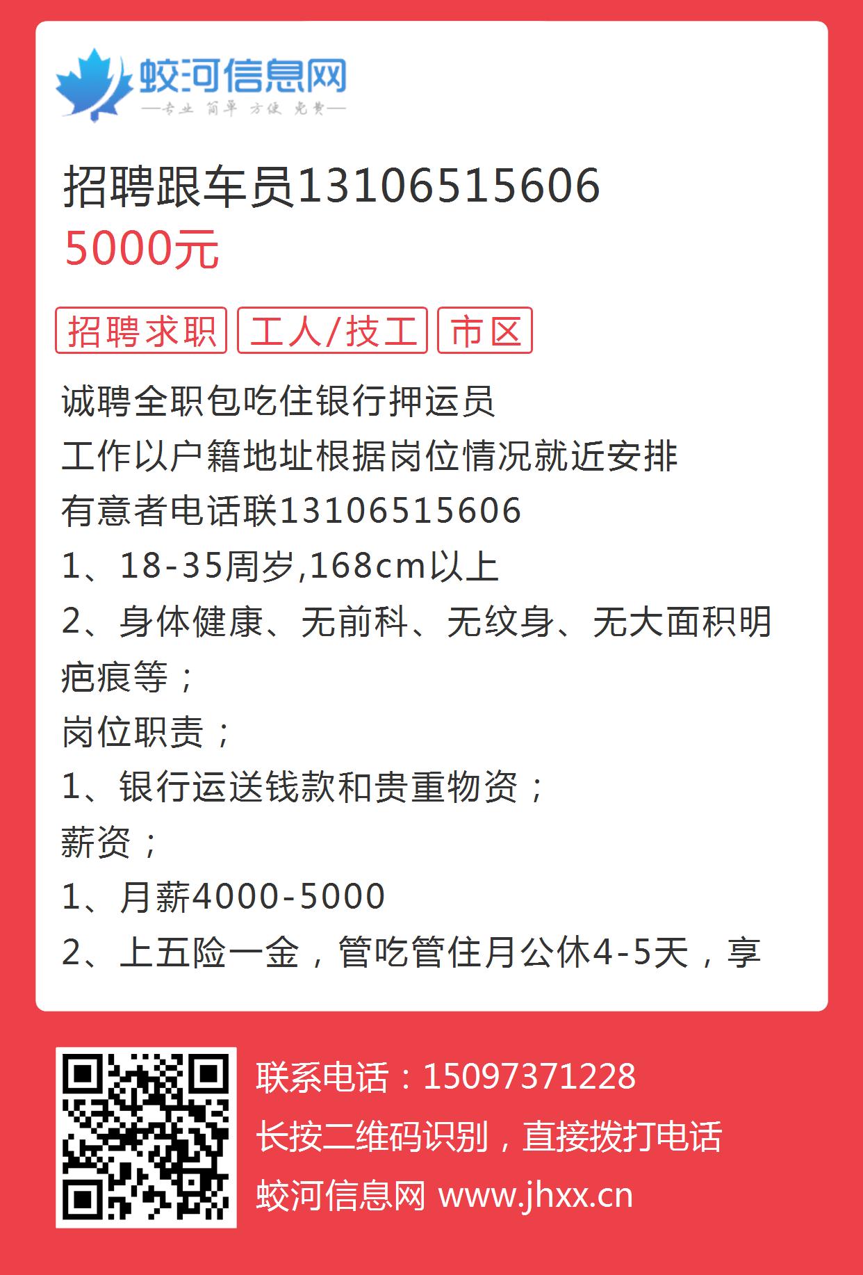 范家屯信息网，诚邀您的加入——招聘优秀司机信息范家屯信息网招聘司机信息最新