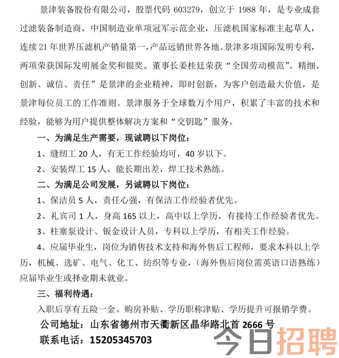 莱州信息网，助力企业与求职者，搭建短期工招聘桥梁莱州信息网招聘短期工人