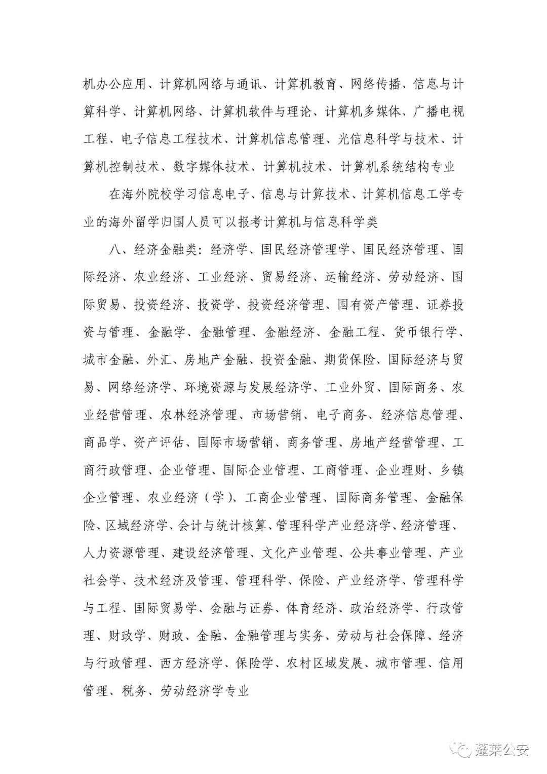 蓬莱招聘信息网，连接人才与机遇的桥梁蓬莱招聘信息网站2020