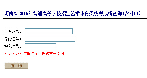 河南省招生信息网站