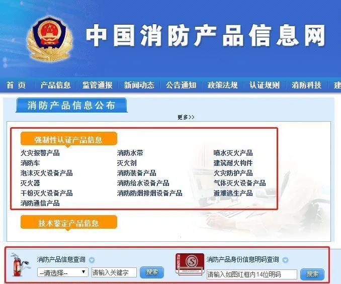 消防产品信息网官网查询，守护安全的智慧之选消防产品信息网官网查询系统