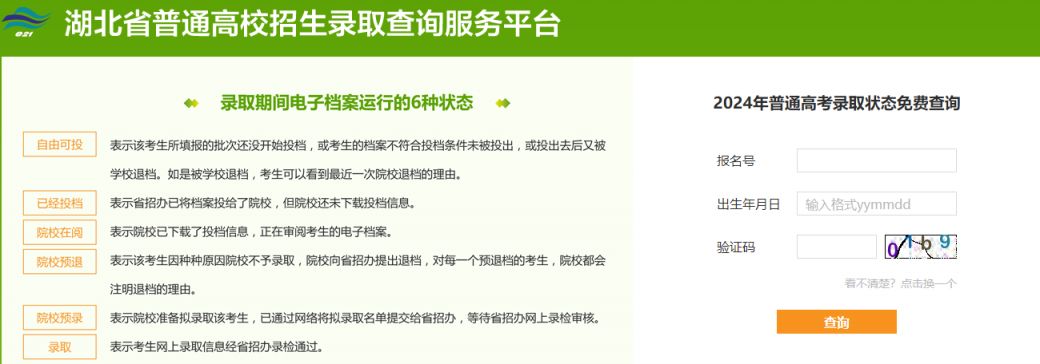 湖北招生信息网，录取查询的权威平台湖北招生信息网录取查询官网入口