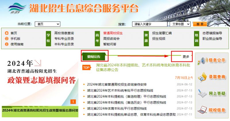 湖北招生信息网官网，志愿填报的智慧导航湖北招生信息网官网志愿填报网址是什么