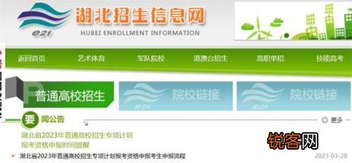 湖北省招生信息网官网录取指南，全面解析与实用攻略湖北省招生信息网官网录取查询