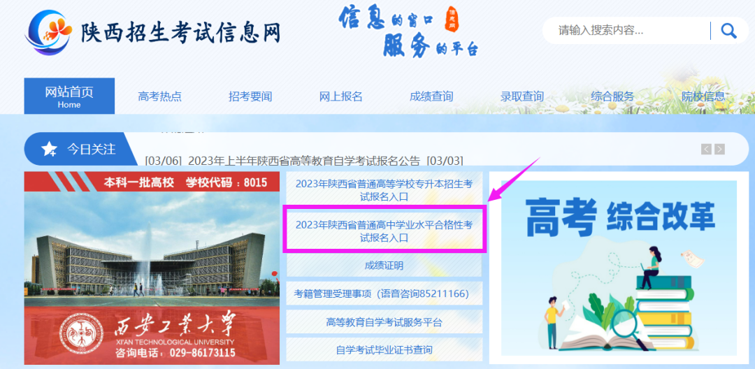 陕西考试信息网官网，一站式考试信息服务平台陕西考试信息网的官网是什么