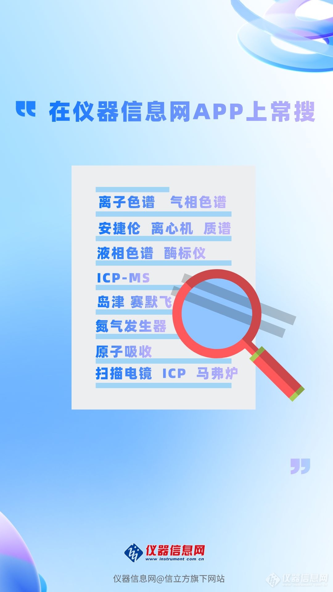 仪器信息网app发帖指南，轻松分享专业见解与经验仪器信息网怎么发帖子